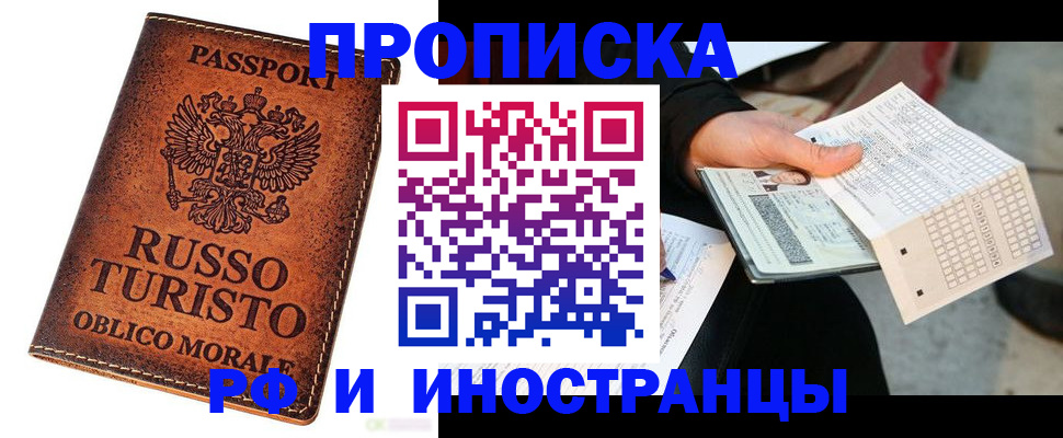 прописка паспорт в Димитровграде