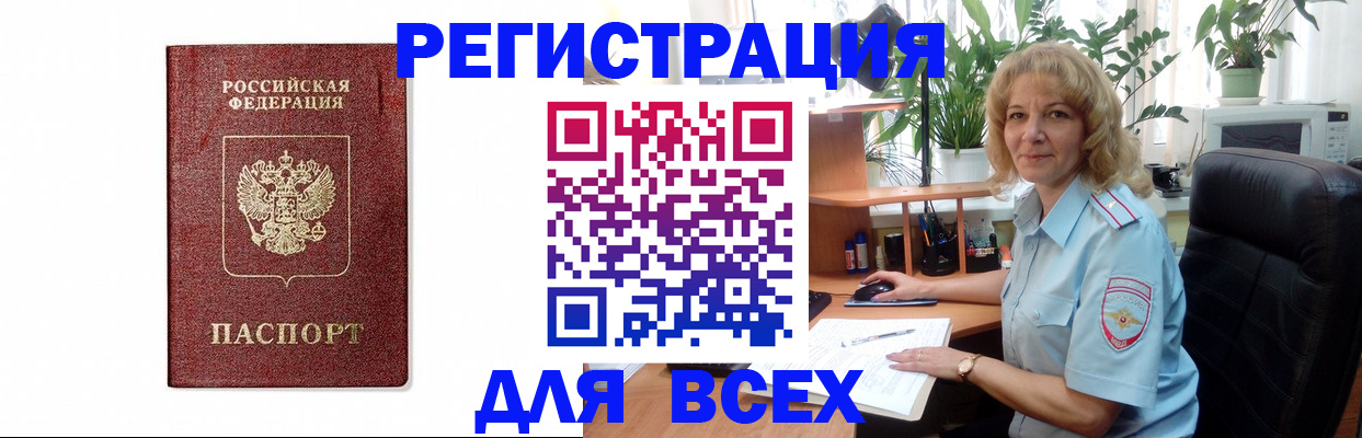 временная регистрация надежно в Димитровграде