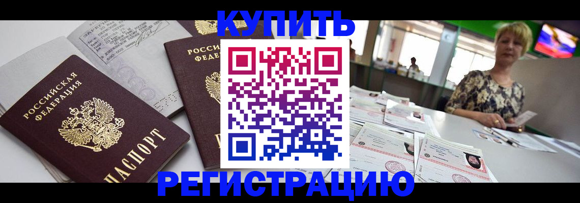 временная регистрация в квартире в Димитровграде