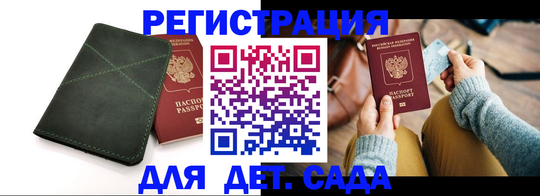 прописка ребенка в Димитровграде