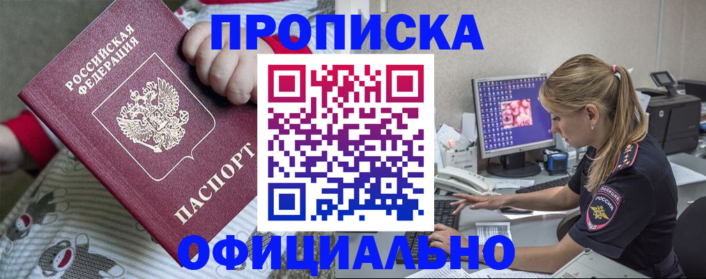временная регистрация купить в Димитровграде