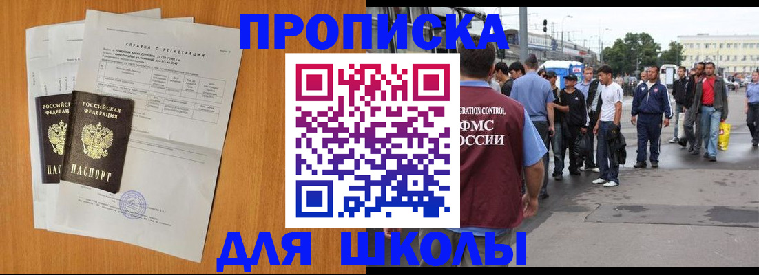 прописка для военкомата в Димитровграде
