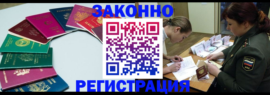 прописка регистрация в Димитровграде